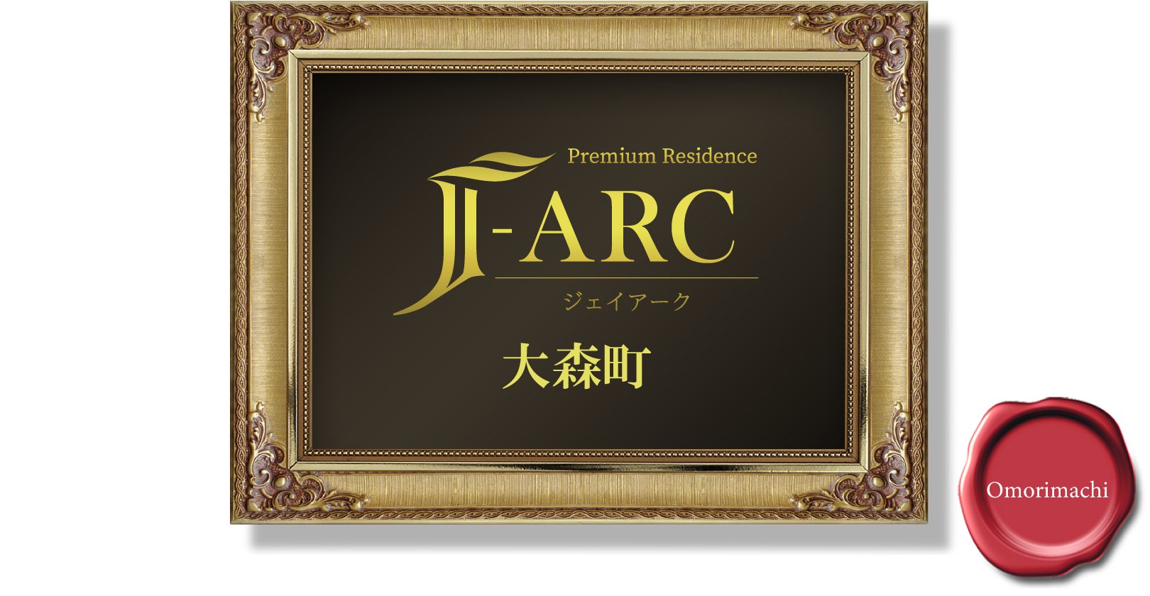 Premium Residence J-ARC 大森町